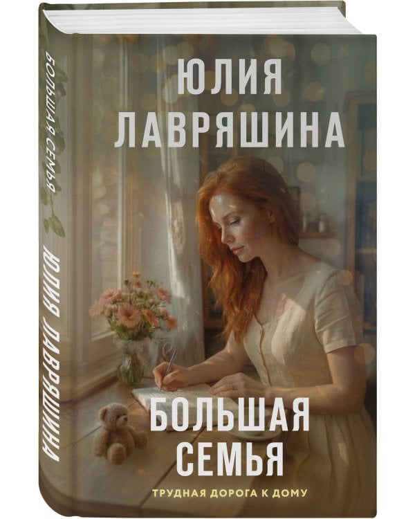 Большая семья