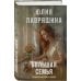 Большая семья