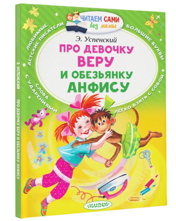 Про девочку Веру и обезьянку Анфису