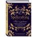 Spellcrafting. Как создавать и творить свои собственные чары и увеличить силу своей магии