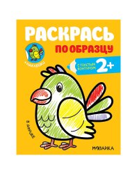 Раскрась по образцу. В Африке