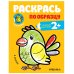 Обложка книги «Раскрась по образцу. В Африке», ISBN 9785431515866