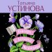 Олигарх с Большой Медведицы