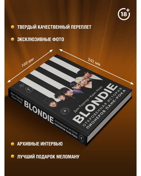 Blondie. Откровенная история пионеров панк-рока