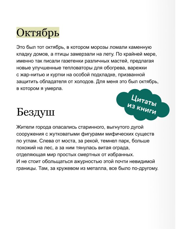 Королевство Бездуш. Академия
