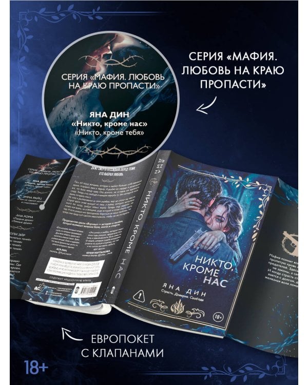 Дополнительное изображение книги «Никто, кроме нас»