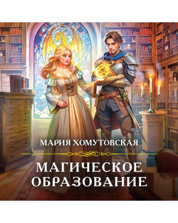 Магическое образование