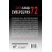 Звезды спорта Суперсерия 72. СССР-Канада: история самого невероятного хоккейного противостояния