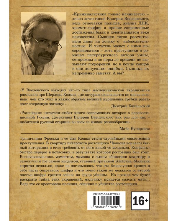 Сыщики из третьей гимназии и Секрет медальонов