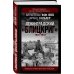 Утерянные победы. Мемуары генералов Вермахта Ленинградский «Блицкриг» 1941-1942