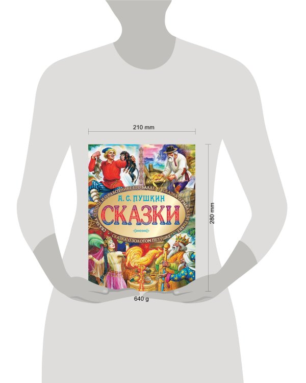 Дополнительное изображение книги «Сказки»