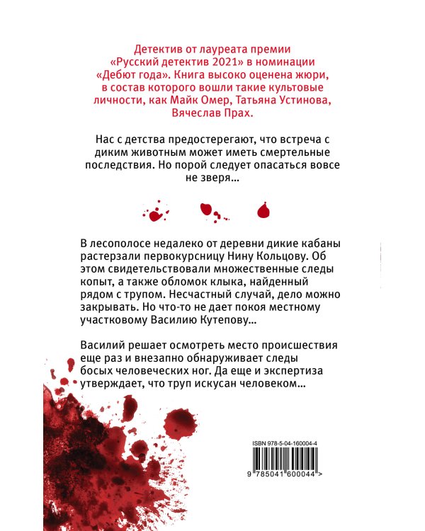 Охота на вепря