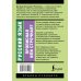 Русский язык. Прописная или строчная? Словарь-справочник