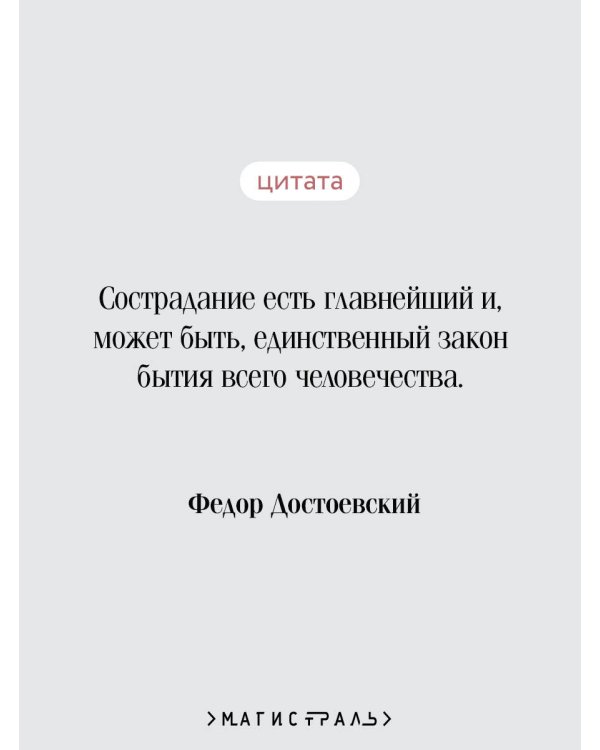 Идиот