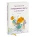 Акварельные цветы от Ай Накамуры. 5 простых шагов