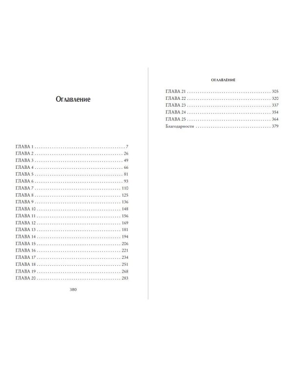 Дополнительное изображение книги «Легенды и лжецы (#2)»