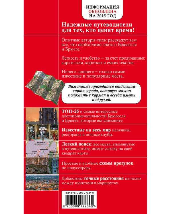 Дополнительное изображение книги «Брюссель и Брюгге 2-е. изд. испр. и доп.»