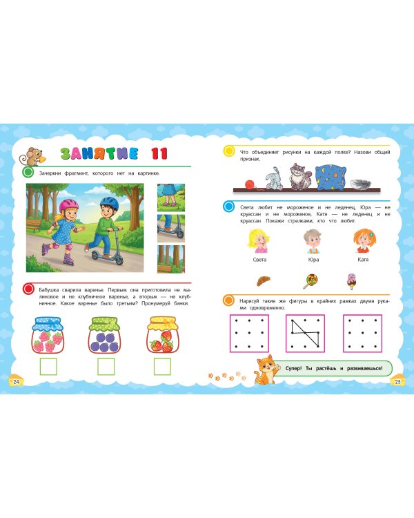 Логика и мышление. Учимся думать: для детей 5-7 лет