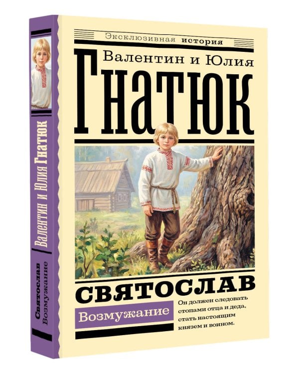 Святослав. Возмужание