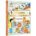 Праздник непослушания. Рисунки Г. Огородникова