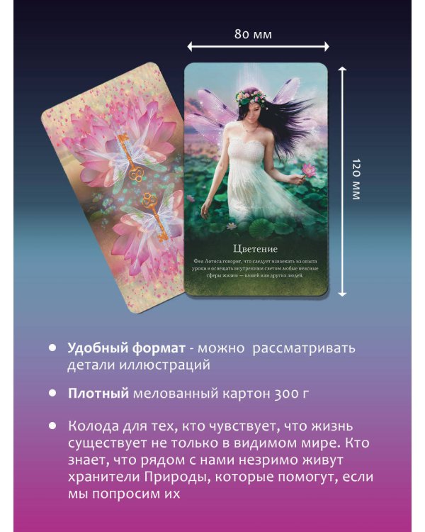 Таро магических существ. Советы фей на каждый день