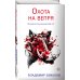 Охота на вепря