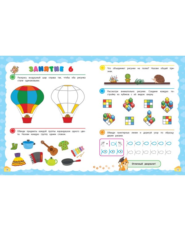Логика и мышление. Учимся думать: для детей 5-7 лет