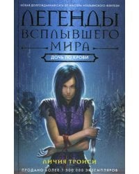 Дочь по крови