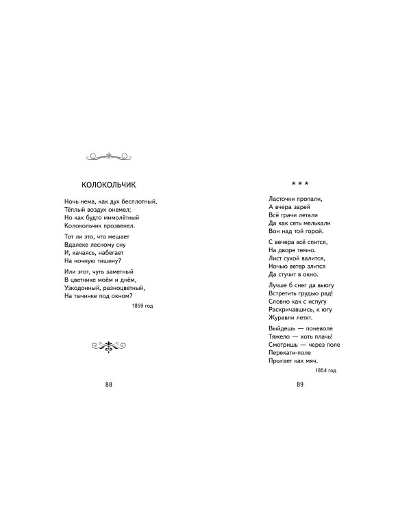 "Я пришёл к тебе с приветом...". Стихи русских поэтов (ил. В. Канивца)
