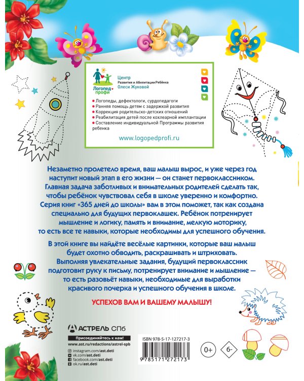 Тренажер для подготовки руки к письму