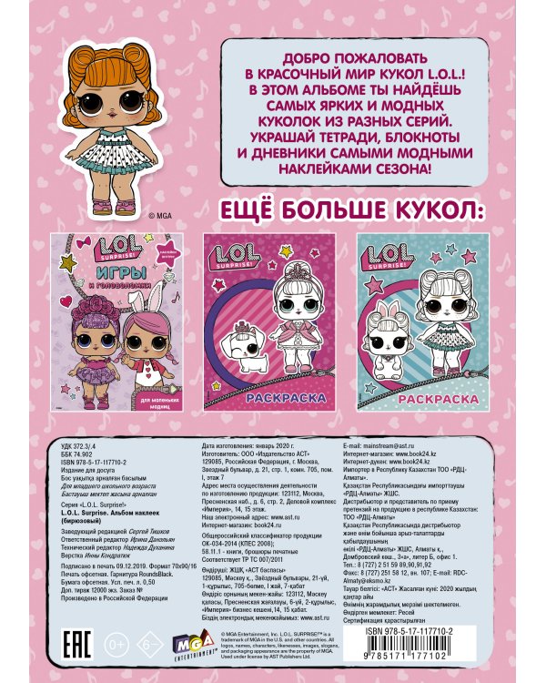 L.O.L. Surprise. Альбом наклеек (бирюзовый)