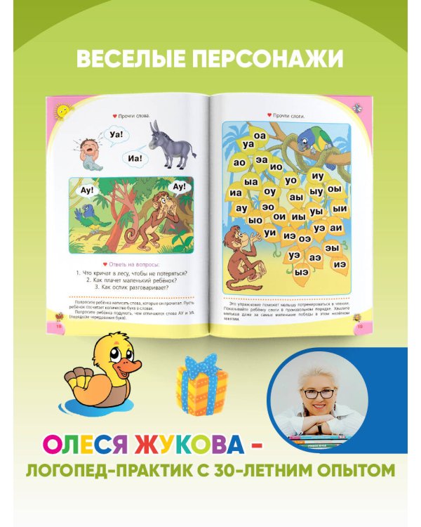 Логопедический букварь