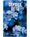 #Trendbooks_love. Сердце лета/Хейл Х.
