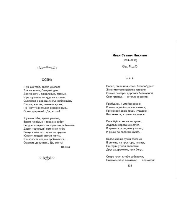 "Я пришёл к тебе с приветом...". Стихи русских поэтов (ил. В. Канивца)