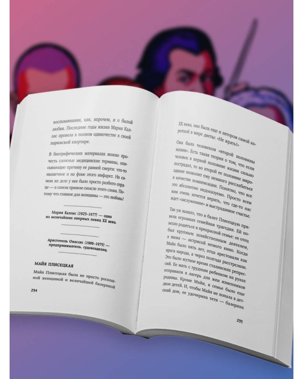 Дополнительное изображение книги «Дерзкие классики. Безумные истории о гениях, которые творили искусство и нарушали все правила.»