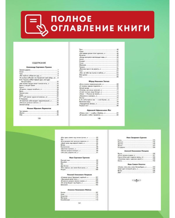 "Я пришёл к тебе с приветом...". Стихи русских поэтов (ил. В. Канивца)