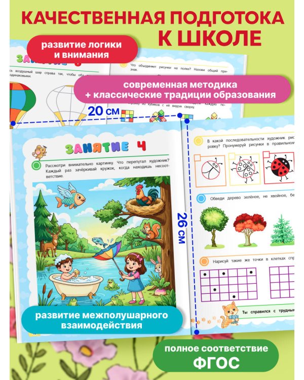 Логика и мышление. Учимся думать: для детей 5-7 лет