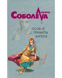 Особые приметы ангела