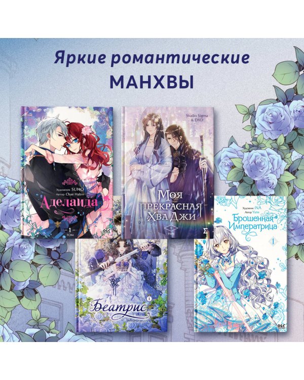 Беатрис. Том 1