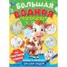 Мамы и малыши. Большая водная раскраска. 235х325 мм. Скрепка. 16 стр. Умка в кор.30шт