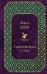 Обложка книги «Таинственный остров» — Верн Жюль, ISBN 9785040964208