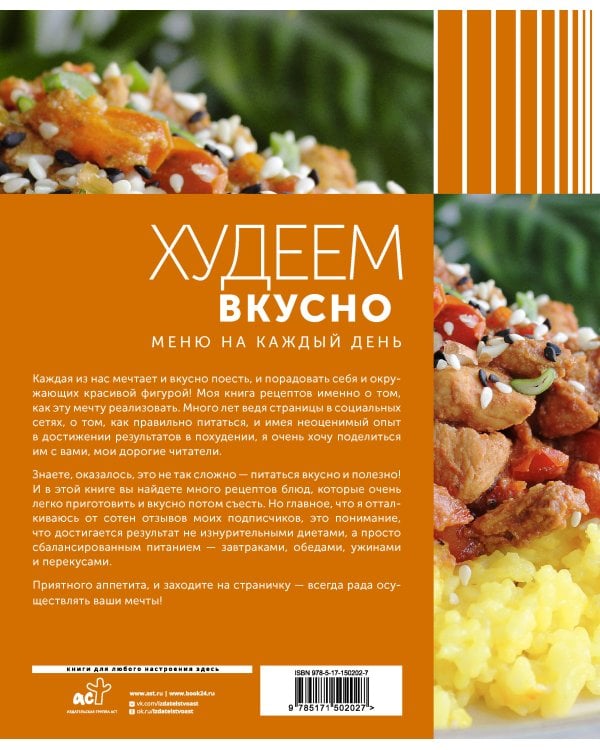 Меню на каждый день. Худеем вкусно