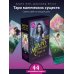 Таро магических существ. Советы фей на каждый день