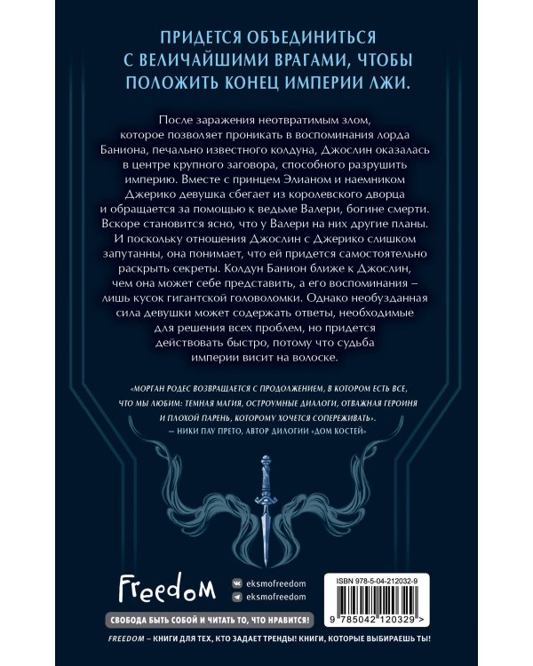 Легенды и лжецы (#2)