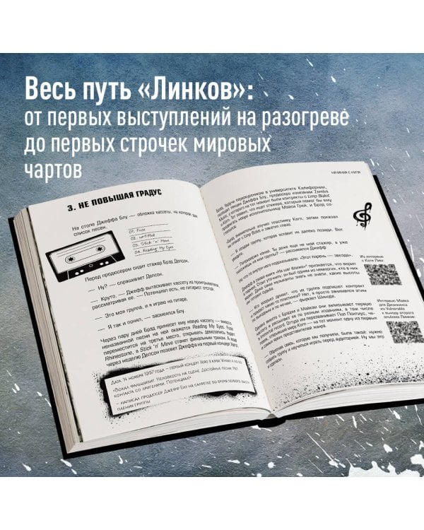 Linkin Park. Постскриптум. Неофициальная иллюстрированная биография