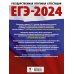 ЕГЭ-2024. Это будет на экзамене ЕГЭ-2024. Математика (60х84/8). 10 тренировочных вариантов экзаменационных работ для подготовки к единому государственному экзамену. Профильный уровень