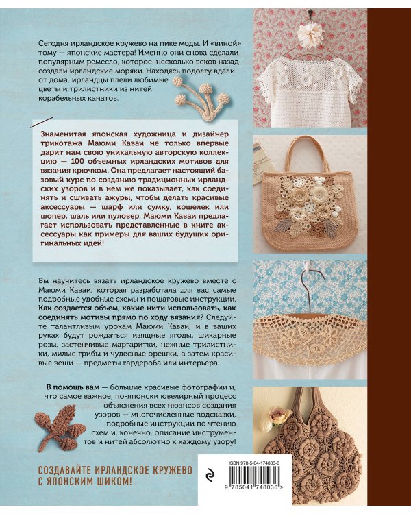 Комплект из 2х книг: Румынское кружево + Ирландское кружево