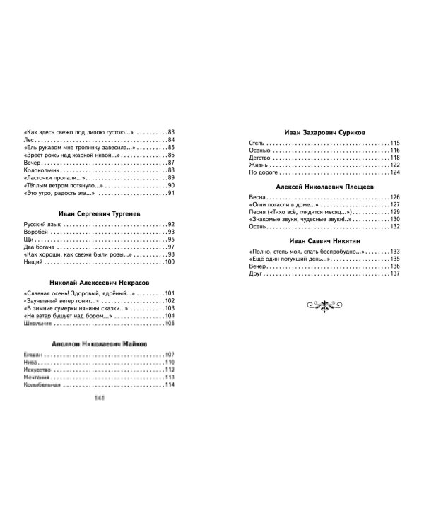 "Я пришёл к тебе с приветом...". Стихи русских поэтов (ил. В. Канивца)