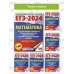 ЕГЭ-2024. Это будет на экзамене ЕГЭ-2024. Математика (60х84/8). 10 тренировочных вариантов экзаменационных работ для подготовки к единому государственному экзамену. Профильный уровень