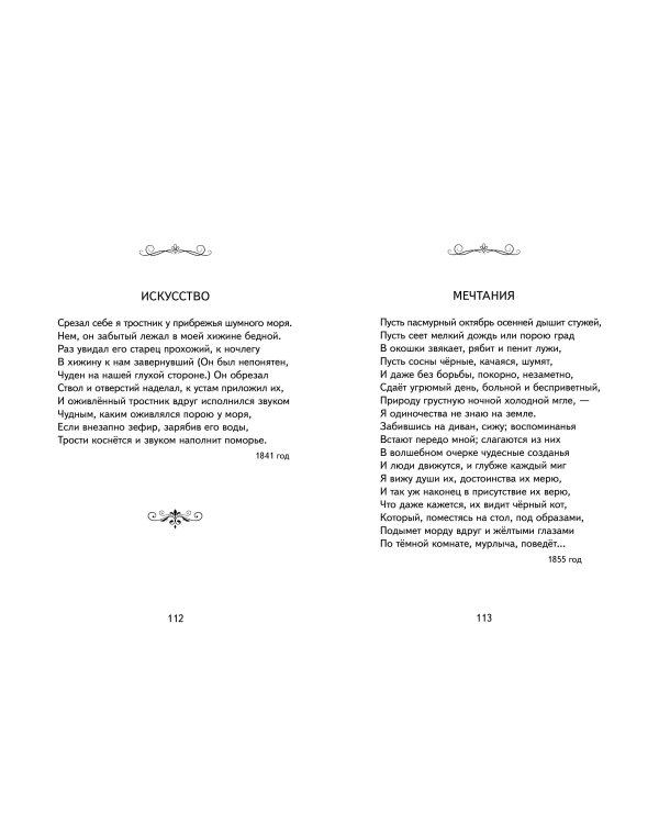"Я пришёл к тебе с приветом...". Стихи русских поэтов (ил. В. Канивца)